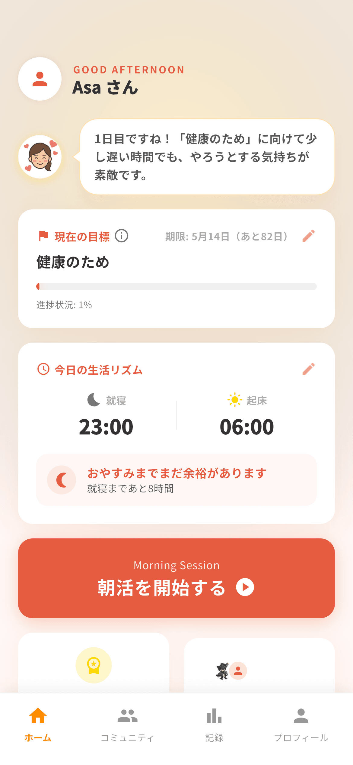 朝シェアアプリのスクリーンショット