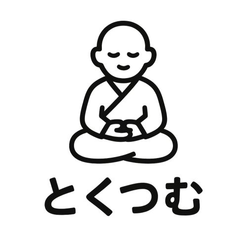 とくつむ